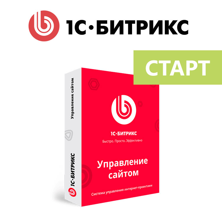 1С Битрикс: Управление сайтом – Старт