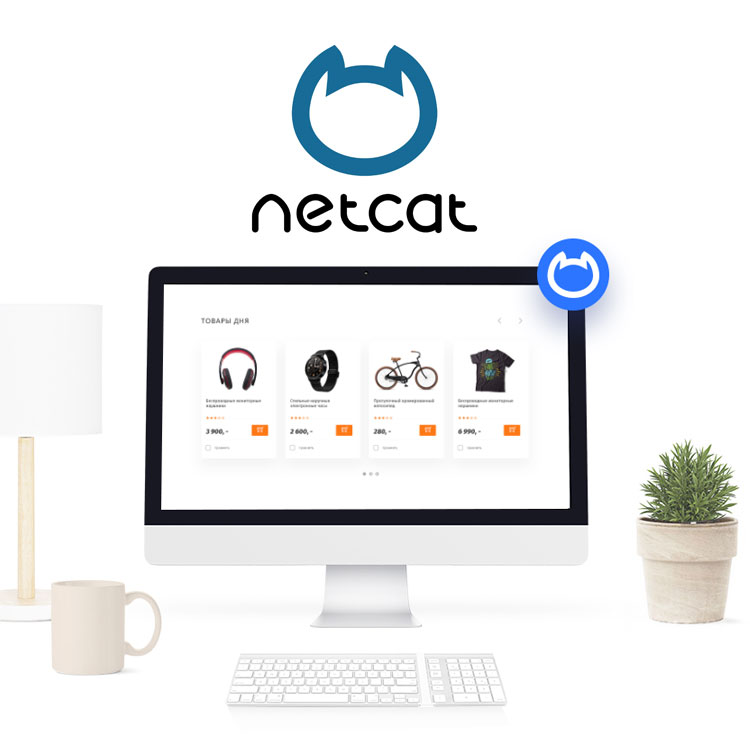 Купить Netcat E-commerce
