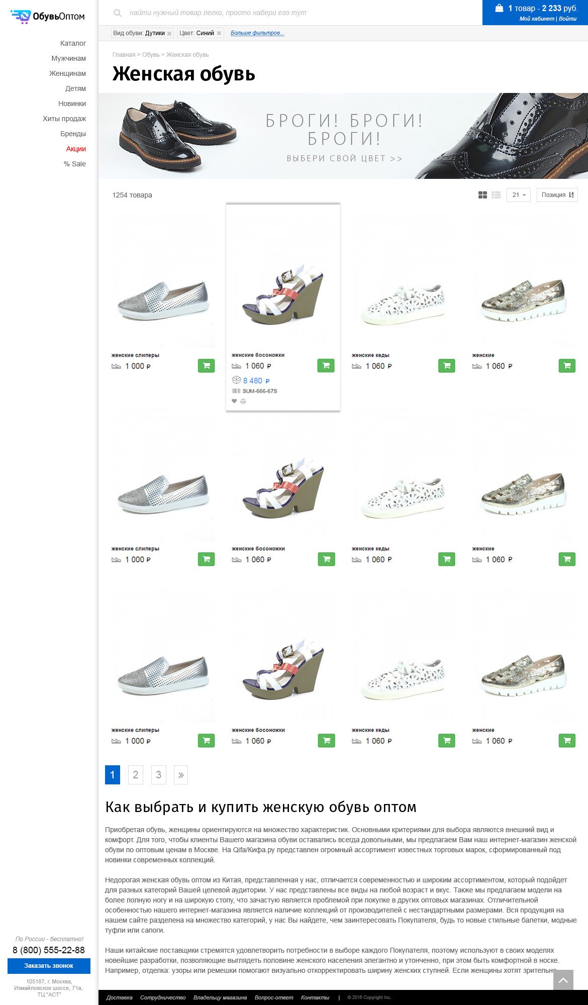 Сайт оптовой продажи обуви