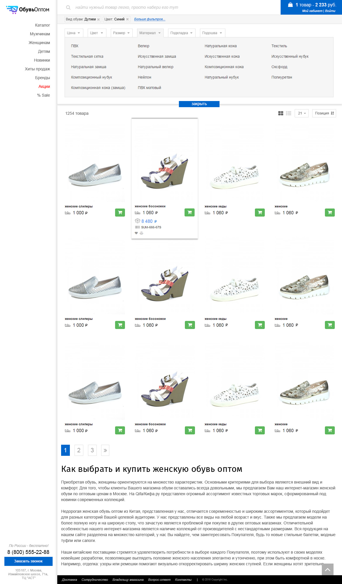Сайт оптовой продажи обуви