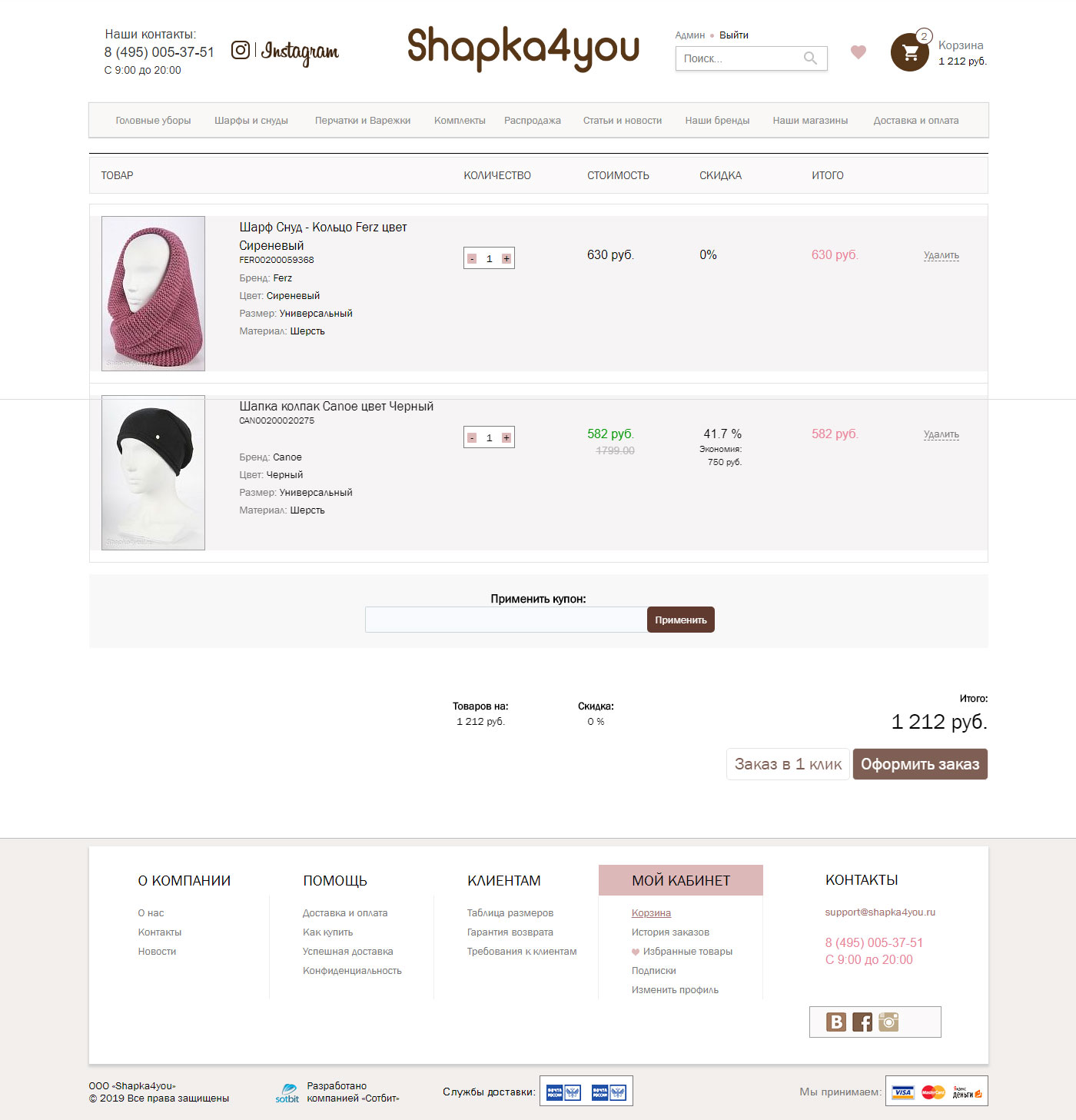 Корзина, избранное и оформление заказа на сайте shapka4you.ru (Битрикс)