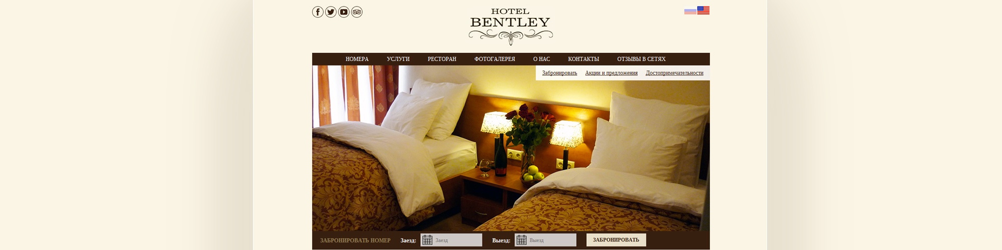 Сайт отеля Bentley