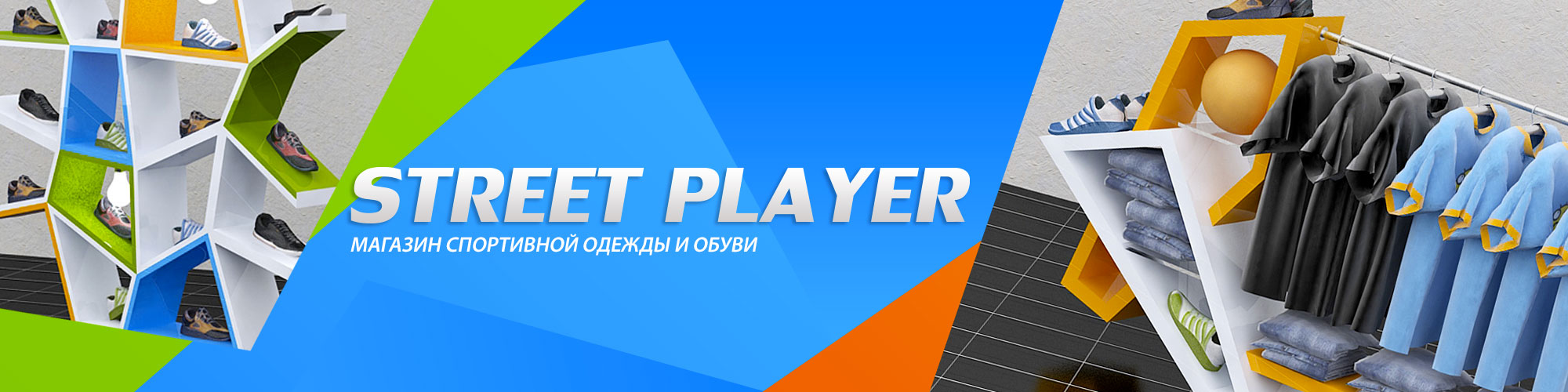 Концепт магазина обуви Street Player